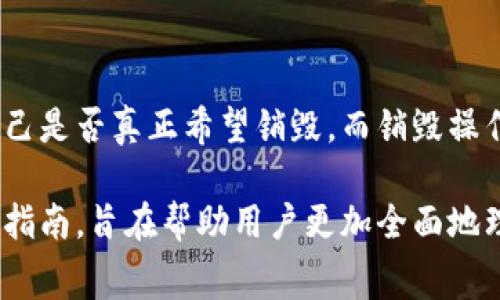 在讨论冷钱包转USDT（Tether）手续费的问题之前，我们需要了解冷钱包的基本概念以及转账过程中涉及的费用结构。冷钱包是与互联网隔离的加密货币存储解决方案，可以提供更高的安全性。转账USDT时的手续费金额通常由几个因素决定，包括网络拥堵程度、转账金额、选择的区块链协议等。

冷钱包转USDT的基本概念
冷钱包是指将加密货币储存在一种离线状态的方式，通常是通过硬件设备或纸钱包。这种钱包的优势在于耐受网络攻击和黑客入侵，从而为用户提供更高的安全性。在进行转账操作时，用户需要将其冷钱包中的资产转移到另一地址，通常涉及手续费。

USDT简介
USDT是最知名的稳定币之一，其价值与美元挂钩，1 USDT通常等于1美元。USDT的广泛应用使得它成为数字货币交易中的主要工具。用户通常会选择将其储存于冷钱包中，以迎合防范黑客攻击的需求。

转账手续费的组成
冷钱包转USDT的手续费主要包括网络费用和交易费用：
1. **网络费用**：这是指在区块链上进行交易所需的费用。不同区块链网络相应的费用会有所不同。例如，基于以太坊的USDT转账其网络费用通常受到以太坊网络拥堵的影响。网络拥堵时，矿工会选择手续费更高的交易进行处理，这时手续费可能会增加。
2. **交易费用**：这部分费用是由冷钱包服务提供商或管理者根据所使用的平台设定的。不同的冷钱包服务可能会收取不同的交易费用，这通常比较固定。

手续费的具体计算
手续费的具体金额很难一概而论，因为手续费受多种因素的影响：
1. **网络的繁忙程度**：在区块链网络繁忙时，手续费会相应提高。例如，在某些交易所或钱包平台，手续费可能高达几美元。而在网络相对清静时，手续费可能只有几美分。
2. **所用区块链类型**：USDT可以在多种区块链上转账，包括以太坊、Tron等。每种区块链对手续费有不同的设定。例如，Tron网络的手续费一般较低，而以太坊的手续费在网络拥堵时可能会飙升。

在哪里查看当前手续费
用户可以通过多种途径查看当前的转账手续费：
1. **区块链浏览器**：如Etherscan、Tronscan等工具，提供了实时的网络状态和当前的平均手续费。
2. **钱包服务提供商的官方网站**：大多数冷钱包会在其官方页面显示当前的转账手续费供用户参考。

冷钱包转USDT的优势与风险
总体而言，使用冷钱包转USDT有利也有弊：
1. **优势**：冷钱包提供高安全性，适合长期储存资产，并防止黑客入侵。相较之下，热钱包虽然使用便利，但风险更高。
2. **风险**：如果不小心丢失冷钱包或这个钱包的私钥，资产可能会永久丢失。因此，妥善保管冷钱包和私钥是极其重要的。

总结
冷钱包转USDT的手续费受到多种因素的影響，包括网络拥堵程度和所使用的区块链平台。用户应时刻注意当前的手续费情况，选择合适的时机和合适的工具进行资产转账，以确保转账的经济效率和安全性。

可能相关的问题
1. 冷钱包的安全性如何保障？
冷钱包作为一种高安全的加密货币存储方式，其安全性主要体现在几个方面：
1. **离线存储**：冷钱包不与互联网直接连接，因此大大降低了被黑客攻击的风险。
2. **硬件加密技术**：许多硬件冷钱包使用高水平的加密技术来保护用户的私钥，这使得即便设备被盗，黑客依旧无法获取用户的数字资产。
3. **备份与恢复**：为了防止设备丢失或损坏，用户通常会被建议定期备份其冷钱包的数据。而大多数冷钱包设备也提供了恢复功能，将资产转移到新设备上。

2. 如何选择冷钱包？
选择合适的冷钱包是保障资产安全的重要一步，用户可以从以下几个方面进行选择：
1. **品牌信誉**：选择市场上口碑良好的品牌，它们通常会提供更为严密的安全措施。
2. **支持的加密货币种类**：考虑钱包支持的加密货币类型，如果你有多种类型的数字资产，可以选择多币种支持的冷钱包。
3. **用户体验**：选择一个易于操作的冷钱包，能够在确保安全性的同时提高转账的便捷性。

3. 冷钱包的转账速度如何？
冷钱包转账的速度通常受以下因素影响：
1. **网络拥挤情况**：在高峰时段，如果网络拥堵，转账确认过程会显著延长。
2. **选择的区块链类型**：不同的区块链协议在处理交易时的速度不同，例如比特币的交易确认时间通常较长，而Tron和Ripple等网络则较快。
3. **手续费设置**：用户设置的手续费越高，通常矿工处理交易的优先级也就越高，从而使得转账速度提升。

4. 销毁USDT有哪些步骤？
销毁USDT的步骤通常包含：按照代币项目对销毁的规定，通过钱包支持的销毁功能执行相应操作，同时在进行之前务必谨慎确定自己是否真正希望销毁。而销毁操作一旦执行，资产便无法恢复。因此，务必仔细确认转账信息。

以上是关于冷钱包转USDT手续费及相关问题的详细讨论，涵盖了冷钱包的基本概念、转账手续费的组成，以及相关的安全性和操作指南，旨在帮助用户更加全面地理解和运用冷钱包。希望这些信息能够为你在加密货币管理的旅程中提供帮助！