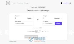 如何使用TronLink创建安全的
