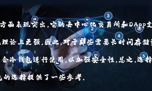 关于Token.im是否为冷钱包的问题，可以从几个方面进行分析。Token.im是一个相对较新的数字货币钱包，尤其在支持以太坊和ERC-20代币方面表现突出。下面我将对Token.im的功能、特点进行详细解析，并回答相关的问题。

Token.im的基本介绍

Token.im是一款支持多种数字货币的多功能钱包，主要以用户体验和安全性为核心设计理念。它支持以太坊及其ERC-20代币，提供了便利的存储、管理和交易的解决方案。Token.im通过广泛的功能，例如代币交换和DApp交互，使其在众多钱包中独树一帜。

Token.im采用了分布式存储和加密技术，以确保用户私钥的安全性和隐私。这意味着用户的私钥不会被存储在服务器上，而是保存在本地设备中，从而减少了被盗取的风险。不过，用户需要注意的是，Token.im并不完全是冷钱包，而是更倾向于热钱包。

冷钱包与热钱包的定义

在讨论Token.im是冷钱包还是热钱包之前，我们需要了解这两种钱包的基本定义。冷钱包通常指的是未连接互联网的钱包，它们的私钥是离线存储的，因此不容易受到黑客攻击。常见的冷钱包有硬件钱包（如Ledger、Trezor），以及纸钱包。

热钱包则是连接到互联网的钱包，这使得它们在交易时更加方便，但同时也面临着网络攻击的风险。热钱包可以是桌面钱包、移动钱包或在线钱包，Token.im更接近热钱包的定义，因为它与互联网连接，以便用户随时可以进行交易和代币管理。

Token.im的安全性

Token.im尽管与互联网连接，但它在安全性方面同样下了功夫。这款钱包采用了多重加密机制和分布式存储方式，以保护用户的隐私和资产安全。此外，Token.im还具备一些安全功能，如自定义密码、指纹识别等，进一步增强了安全性。

然而，用户在使用热钱包时仍然需要保持警惕，例如定期更新密码、不随意下载不明链接的应用程序。同时，建议用户在进行大额交易时考虑将资产转移到冷钱包中，以降低风险。在安全性上，虽然Token.im做了多重保障，但相较于冷钱包，热钱包依然存在一定的风险。

Token.im的优势

尽管Token.im并不是冷钱包，但它在许多方面依然表现出色。首先，Token.im采用了友好的用户界面，使得新手用户也能轻松上手。其次，它支持多种代币，用户可以在一个平台上管理多种数字资产，大大提高了交易的便捷性。

再者，Token.im还集成了去中心化交易所（DEX）功能，用户可以在钱包内直接进行代币交换，避免了频繁转账的麻烦。此外，Token.im支持DApp的使用，用户可以直接在钱包内访问各种去中心化应用，进一步提升了钱包的使用体验。

具体功能分析

Token.im提供的功能不仅限于简单的资产管理，还包括了交易所、DApp集成等多样化的功能。以下是Token.im的几个重要功能分析：

1. **资产管理**：Token.im支持多种主流的数字货币，包括以太币和各种ERC-20代币。用户可以轻松管理自己的资产，实时查看资产总值。

2. **去中心化交易所**：Token.im内置了去中心化交易功能，用户无需外部交易所即可完成代币交换，简化了交易过程。

3. **DApp访问**：用户可以在Token.im中直接访问各种去中心化应用，支持DeFi项目、NFT市场等，增强了钱包的功能性。

常见相关问题

在使用Token.im过程中，用户通常会遇到一些问题。以下是四个可能相关的问题，并对此进行深入分析。

问题一：Token.im的钱包安全性如何？

Token.im通过多重加密和分布式存储的方式来保障用户的资产安全。虽然它是热钱包，但相较于其他热钱包，Token.im在安全性方面做了更多努力。

具体来说，Token.im对用户的私钥进行了本地存储，这意味着私钥并没有上传至服务器，只有用户自己掌握。此外，用户可以设置强密码、使用生物识别技术等，以增强安全性。

然而，用户在日常使用中仍需保持警惕，避免在不安全的网络环境下进行交易，同时，定期备份助记词、私钥等信息是必要的。在进行大额交易时，最好将资产转至冷钱包进行存储，以减少风险。

问题二：Token.im适合哪些类型的用户？

Token.im由于其友好的界面和丰富的功能，适合多种类型的用户。无论是新手用户还是有经验的投资者，都能找到合适的使用方式。

对于新手用户，Token.im的简单易用性可以帮助他们快速上手，加速他们对数字货币的了解。而对于经验丰富的用户，Token.im内置的去中心化交易所和DApp访问功能，则能满足他们对更多投资和交易策略的需求。

此外，Token.im的多代币支持，让用户在一个钱包中管理多种资产，既方便又直观。因此，任何希望跟随加密货币潮流的用户，都值得一试Token.im。

问题三：如何将资产从Token.im转出？

将资产从Token.im钱包转出是相对简单的过程。用户只需登录账户，选择要转出的代币，输入接收地址和转出金额，然后确认交易即可。在操作过程中，用户需要核实接收地址的准确性，避免因错误的地址导致资产丢失。

转出时根据区块链网络的拥堵情况，可能会产生一定的交易费用，因此建议用户在较低的网络费用时进行转账。此外，交易的确认时间也可能因网络状况而有所不同，通常情况下，Ethereum网络的交易确认速度较快。

问题四：Token.im与其他钱包的对比如何？

在众多数字货币钱包中，Token.im有其独特的竞争力。与其他热钱包相比，Token.im在用户体验和功能丰富性方面表现突出。它的去中心化交易所和DApp支持功能在许多钱包中并不常见，提供了额外的便利。

然而，与一些大型冷钱包相比，Token.im的安全性仍存在一定的劣势。冷钱包由于是离线存储，其抗攻击能力在理论上更强。因此，对于那些需要长时间存储资产的用户，依然建议选择使用冷钱包。

总的来说，Token.im是一款很好的热钱包，适合需要灵活性和便利性的用户，对于长期存储资产的用户，建议结合冷钱包进行使用，以加强安全性。总之，选择合适的钱包取决于个人需求和使用习惯。

通过上述分析与讨论，希望能帮助大家对Token.im的特性和适用性有更深入的了解，同时也对冷钱包和热钱包的选择提供了一些参考。