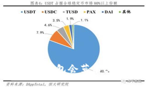 ```xml
为什么你的冷钱包会莫名其妙收到U币？