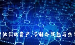   MetaMask：你了解的冷钱包