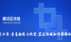 蜡笔小新：当童趣遇上现