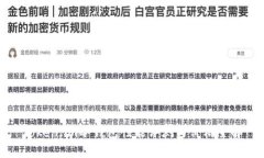 Token.im冷钱包性能评测与价