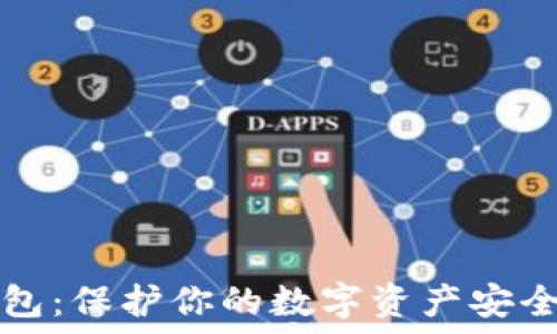   
挖矿到冷钱包：保护你的数字资产安全的终极指南