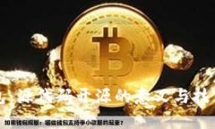冷钱包：源代码开源的意