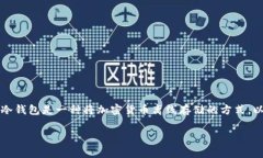 冷钱包的NPT（Non-Public To