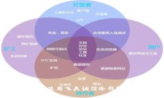 如何下载和使用飞天诚信
