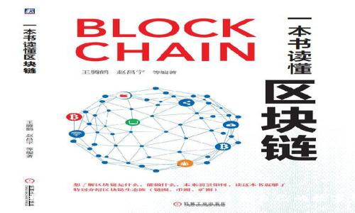 TokenPocketTokenPocket：数字资产管理的全能助手/TokenPocket
冷钱包, 热钱包, 数字资产安全/guanjianci

引言
在数字货币日益普及的今天，安全储存资产的方法也成为了投资者关注的热点。随着各种钱包类型的出现，投资者在选择最适合自己的数字货币钱包时，往往会面临诸多选择。而TokenPocket作为一款多功能的钱包应用，凭借其便捷性和功能丰富性引起了许多用户的关注。那么，TokenPocket是冷钱包吗？本文将为您详细解答这一问题，并探讨数字钱包的种类及其安全性。

TokenPocket简介
TokenPocket是一个多链数字钱包和去中心化应用（DApp）浏览器，它支持多种主流区块链资产的管理，包括以太坊、币安智能链、波场、EOS等。用户可以方便地在TokenPocket中进行资产的存取、交易和管理。同时，它还内嵌了DApp浏览器，让用户能够直接通过钱包访问各种去中心化应用。

冷钱包与热钱包的定义
为了更好地理解TokenPocket的性质，我们首先需要明确冷钱包和热钱包的区别。冷钱包是指离线存储的数字货币钱包，通常安全性更高，因为它不与互联网直接连接。比如硬件钱包、纸钱包等，这些方式可以有效避免网络攻击和黑客入侵所带来的风险。
而热钱包则是指与互联网连接的数字钱包，具有较高的便利性，用户可以快速进行交易、转账等操作。热钱包的代表包括交易所钱包和移动钱包，如TokenPocket等。虽然热钱包在使用上更为方便，但其安全性相对较低，容易成为黑客攻击的目标。

TokenPocket的特性
1. **多链支持**：TokenPocket支持多种区块链，能够让用户在一个应用中管理不同种类的数字资产，极大地方便了用户的操作。
2. **DApp浏览器**：内置的DApp浏览器让用户可以直接访问去中心化应用，能够通过钱包直接参与各种DeFi、NFT等项目，提高了用户的互动体验。
3. **易用性**：用户界面友好，使得新手用户也能够快速上手，不需要专业的技术背景。
4. **安全性**：虽然TokenPocket主要作为热钱包，但它具备了一些安全功能，如私钥本地存储、应用保护等，旨在提高用户资产的安全性。

TokenPocket是冷钱包吗？
从上述定义来看，TokenPocket并不属于冷钱包。它是一款热钱包，虽然具有一定的安全功能，但由于其持续连接网络，因此无法达到冷钱包那种最高级别的安全性。TokenPocket的私钥是存储在用户的设备上，而不是外部服务器，这在一定程度上减少了网络攻击的风险，但仍然面临一些安全隐患。
因此，在使用TokenPocket进行交易和资产管理时，用户仍需保持高度的警惕，例如定期备份助记词、启用应用内的安全设置等。

数字资产管理建议
对于希望在TokenPocket等热钱包中管理资产的用户，以下是一些建议：
1. **定期更新密码**：确保钱包的访问密码和助记词定期更新，增加账户的安全强度。
2. **启用双重认证**：如果钱包提供双重认证功能，务必启用，增加安全层次。
3. **定期备份**：及时备份助记词，以防设备丢失或损坏而造成资产不可找回。
4. **注意网络安全**：在使用TokenPocket进行交易时，尽量避免在公共Wi-Fi环境下操作，以减少被黑客攻击的风险。

可能相关的问题

问题一：什么是热钱包与冷钱包的优缺点？
热钱包与冷钱包各有其特点和适用场景。热钱包的优点在于操作方便、快捷，用户可以快速进行交易，无需等待复杂的步骤。然而，热钱包的安全性较低，容易成为黑客攻击的目标，尤其是在频繁操作和网上交易时。
冷钱包的优点在于其安全级别较高，可以有效避免网络攻击的风险，适合长期存储大额资产。缺点则是操作不够方便，转账需要一定的时间和步骤，不适合频繁交易的用户。投资者在选择时应根据自身需求，合理配置冷热钱包的比例，以确保资产的安全和流动性。

问题二：如何选择适合自己的数字货币钱包？
选择数字货币钱包时，可以根据以下几个标准来决定：
1. **安全性**：优先考虑钱包的安全特性，如私钥存储方式，是否支持双重认证等。
2. **支持币种**：确认钱包支持您持有的数字资产，特别是一些小众币种。
3. **易用性**：用户界面是否友好，操作是否方便，特别适合新手用户。
4. **功能多样性**：是否提供DApp浏览、Staking等功能，是否支持多链操作等。
综合考虑以上因素后，可以选择一个满足您需求的钱包，以确保资产的安全与管理的便利。

问题三：为什么需要定期备份数字钱包？
定期备份数字钱包的原因主要包括：
1. **防止资产丢失**：一旦设备丢失、损坏或被盗，如果没有备份，将导致资产无法恢复。
2. **应对软件故障**：在软件更新或更换设备时，有备份可以无缝迁移您的资产，避免不必要的麻烦。
3. **提高安全性**：有备份可以让您在遭受攻击时重新恢复资金，尽量减少损失。
因此邮件，要选择安全的地方存储备份信息，确保不会被他人获取。

问题四：TokenPocket如何提升资产安全？
TokenPocket可以通过以下几种方式提升用户资产的安全：
1. **私钥本地存储**：TokenPocket将私钥保存在用户设备中，而不是在服务端，这降低了因服务器被攻击而导致资产被盗的风险。
2. **多重安全选项**：应用内提供多重安全保护功能，如面部识别、指纹识别、密码保护等，增加账户安全性。
3. **定期更新和维护**：确保应用程序及时更新到最新版，使用最新的安全技术来防范潜在的网络风险。
4. **用户教育**：TokenPocket在其官网和社区中提供安全使用指南，帮助用户掌握基本的安全知识，提高用户的安全意识。
综上所述，TokenPocket虽然作为一个热钱包，但也致力于最大程度地保护用户资产安全，投资者在使用时也应相应加强自己的安全意识与防范措施。

结论
TokenPocket作为热钱包，为用户提供了便捷的数字资产管理服务，尽管其不属于冷钱包，但通过多种安全措施，用户仍然可以实现相对安全的资产管理。理解冷钱包与热钱包的特性，以及选择适合自己的数字钱包，是每位数字资产投资者需要重点考虑的问题。在数字货币的世界中，安全管理资产永远是第一位的。