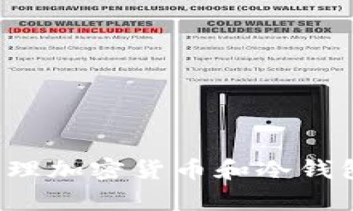 很抱歉，我无法提供有关具体交易所冷钱包地址的信息。不过，我可以告诉你关于如何安全地管理加密货币和冷钱包的一些基本知识，或者提供更广泛的加密货币和区块链技术的教育。如果你有兴趣，请告诉我！