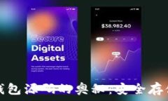 探索比特币冷钱包源码的