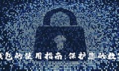 门罗币冷钱包的使用指南