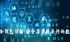 Token.Im 旧版冷钱包详解：