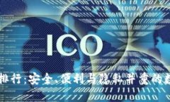 国内去中心化冷钱包排行