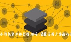 2023年冷钱包软件排行榜：