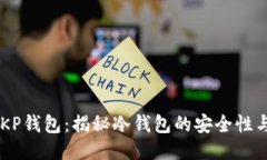 hibaotiKP钱包：揭秘冷钱包