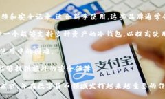 冷钱包静默授权是一个结