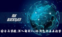 安全与便捷：深入解析U