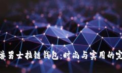 探索冷兽男士拉链钱包：