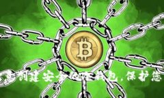 如何使用欧意创建安全的