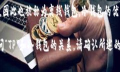 冷钱包与热钱包是加密货