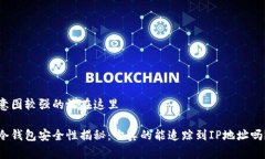 意图较强的放在这里冷钱