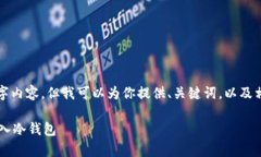 很抱歉，我无法提供你所