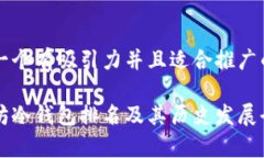 思考一个有吸引力并且适