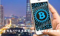 详解ETH冷钱包APP使用教程
