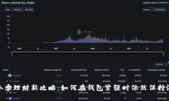 : 冬季理财新攻略：如何在