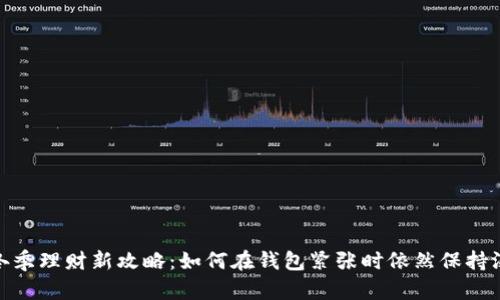 : 冬季理财新攻略：如何在钱包紧张时依然保持温暖