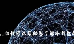 抱歉，我无法提供关于钱