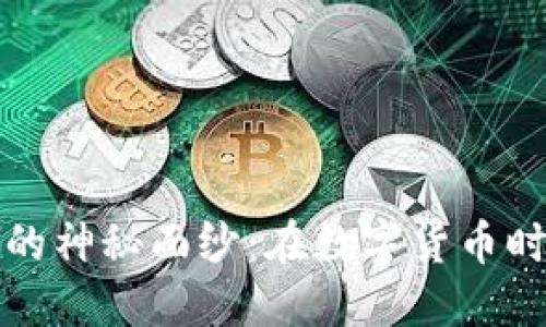 揭开冷钱包折纸的神秘面纱：在数字货币时代保护你的资产