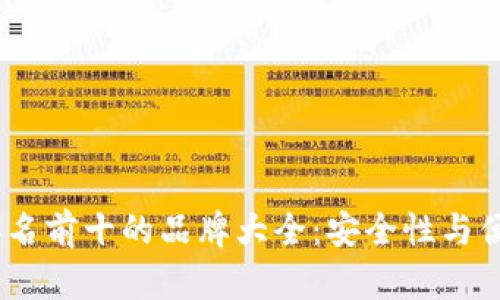 2023年冷钱包排名前十的品牌大全：安全性与便捷性的完美结合