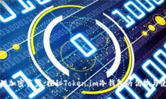 轻松管理加密资产：探秘
