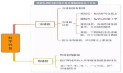 保护您的数字资产：全面