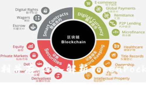 安全与便利并存：深入解析TokenPocket冷钱包