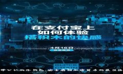 世界公认的冷钱包：安全存储加密货币的最佳选