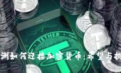 非洲如何迎接加密货币：