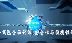 ELLIPAL冷钱包全面升级：安