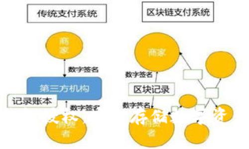 最新版冷钱包授权：安全存储数字资产的新选择