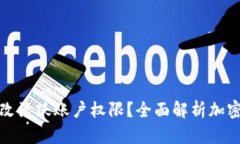 冷钱包如何更改活跃账户