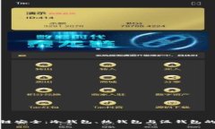 探索区块链安全：冷钱包