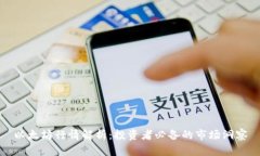 以太坊行情解析：投资者