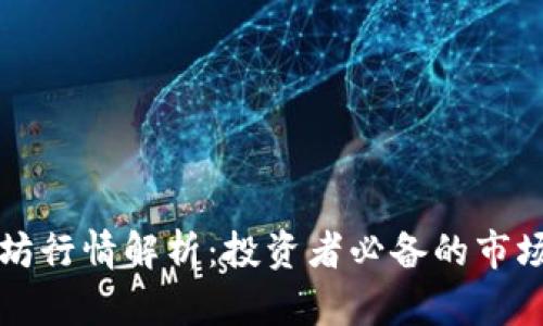 以太坊行情解析：投资者必备的市场洞察