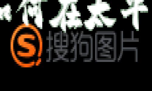 探秘斐济的加密货币革命：如何在太平洋岛国迎接数字货币新时代