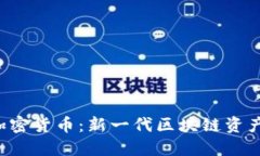 : PHB加密货币：新一代区块