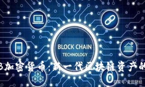 : PHB加密货币：新一代区块链资产的崛起