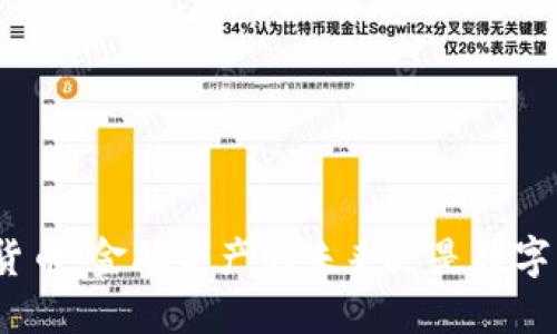 加密货币：金融资产的未来还是数字冒险？