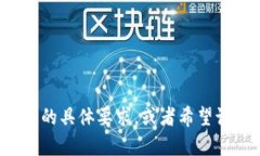 提示：请您提供更多信息