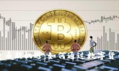 : 伊朗的加密货币新机遇：